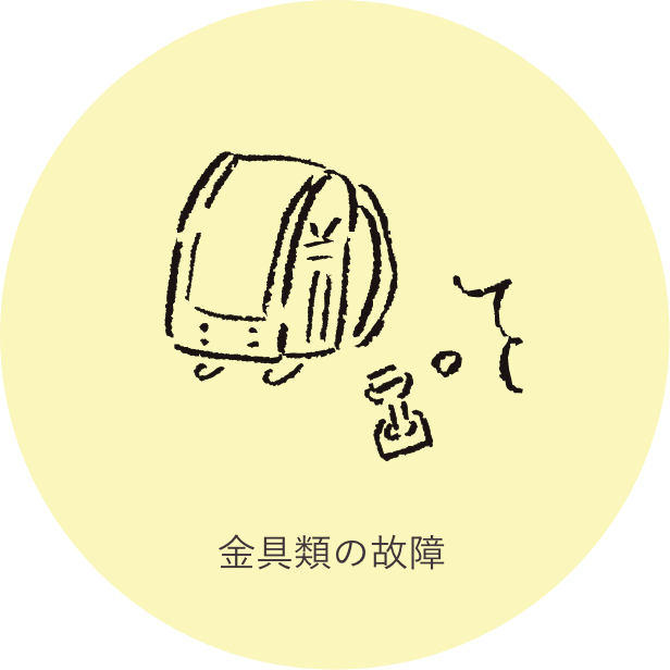 修理例